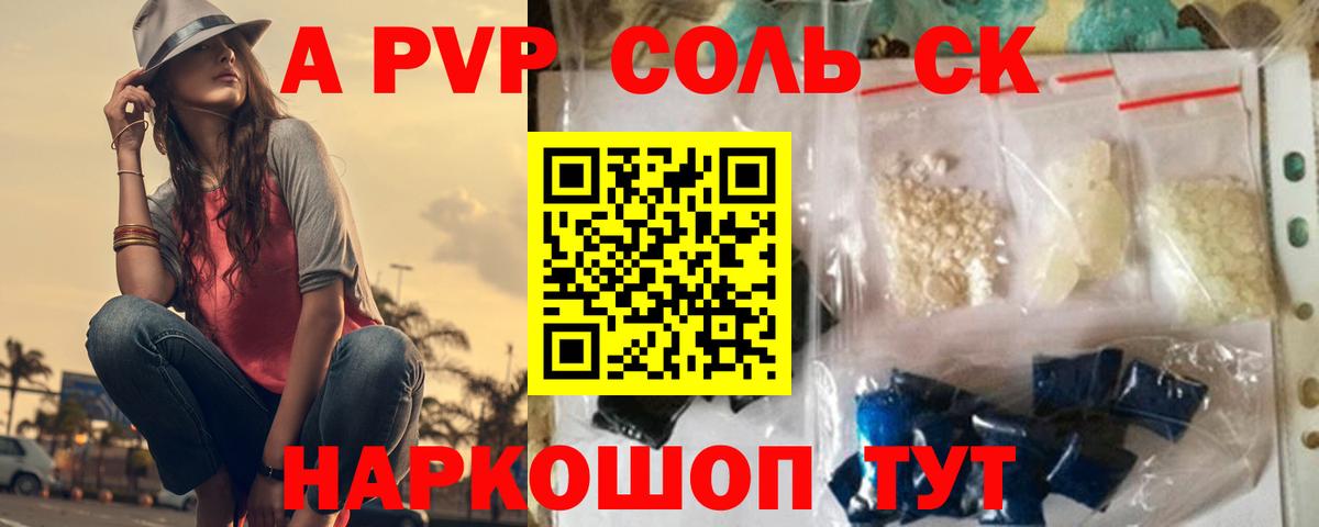 APVP Соль  Вход с VPN  Alfa_PVP Crystall  Alpha PVP  купить наркотик  Партизанск 