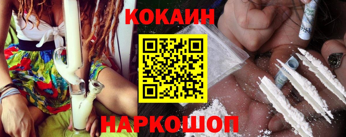Кокаин  Cocaine VHQ  Вход с VPN  Партизанск 