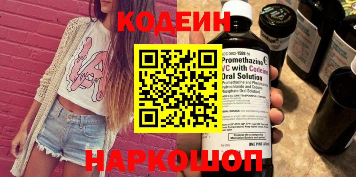 Партизанск  Codein напиток Lean (лин)  Вход с VPN 