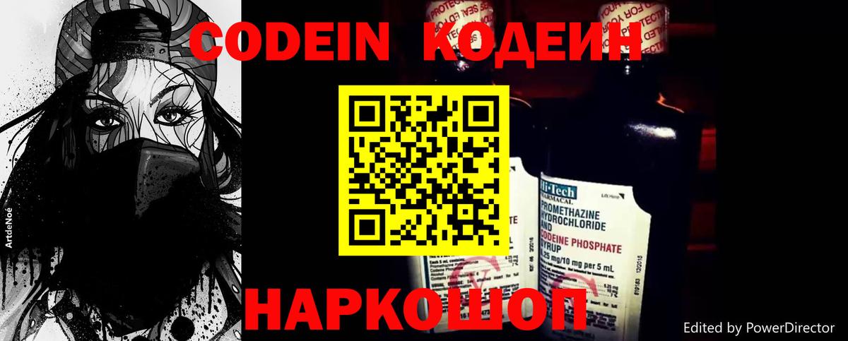 Кодеин Purple Drank Партизанск
