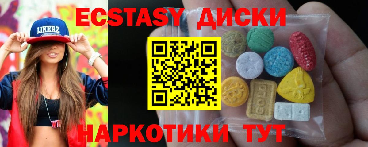 Экстази 280 MDMA Партизанск