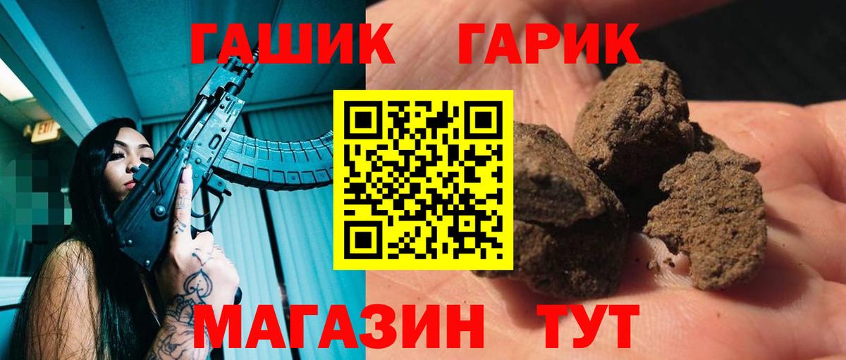 ГАШ хэш Партизанск
