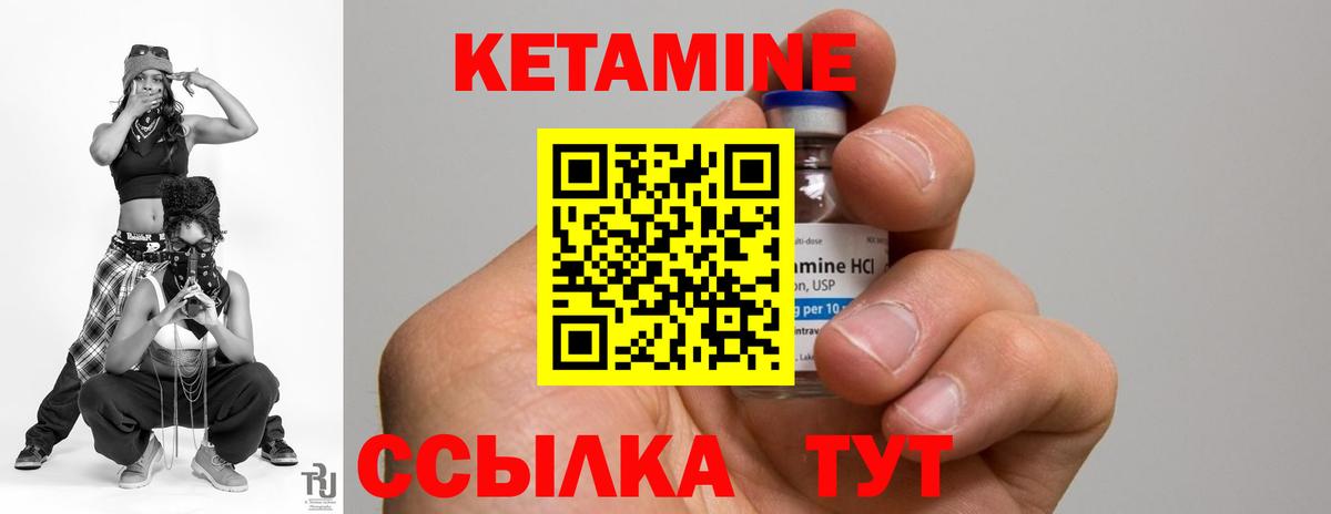 Кетамин VHQ  Вход с VPN  Партизанск  Кетамин VHQ 