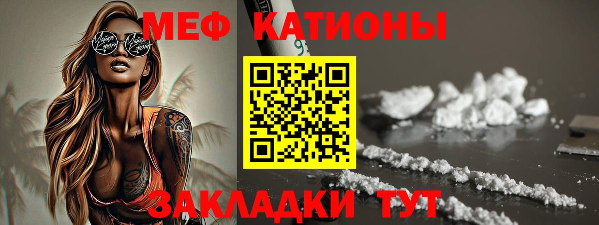 Меф мяу мяу мука Партизанск