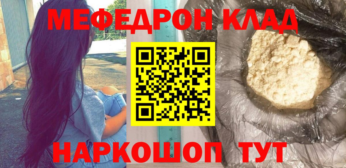 МЯУ-МЯУ мяу мяу  Мефедрон  Партизанск  Вход с VPN 