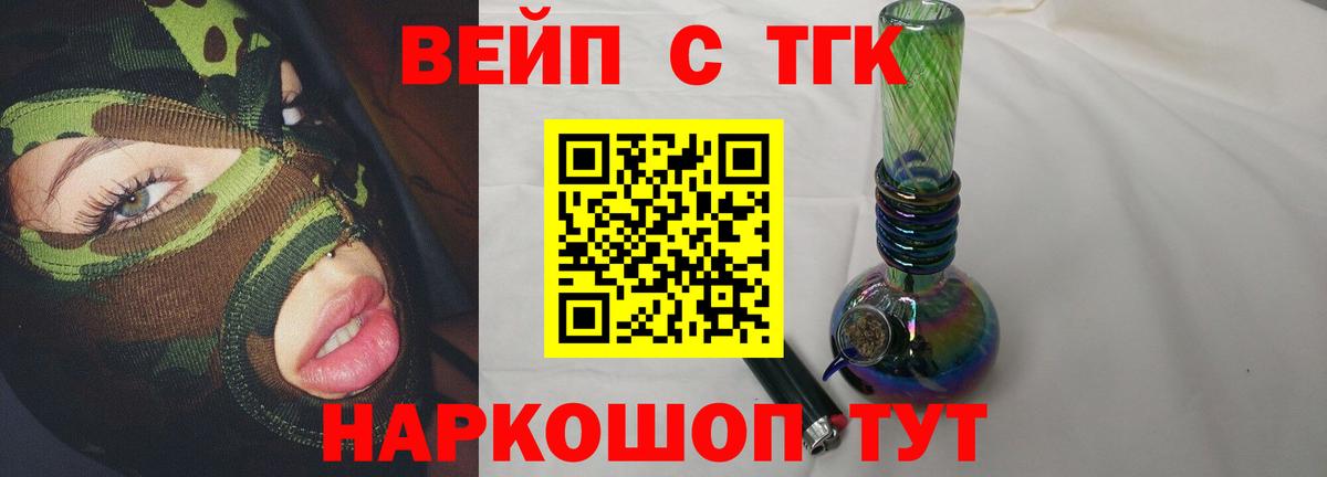 ТГК вейп Партизанск
